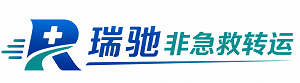 广州瑞驰非急救转运｜病人出院长途护送服务